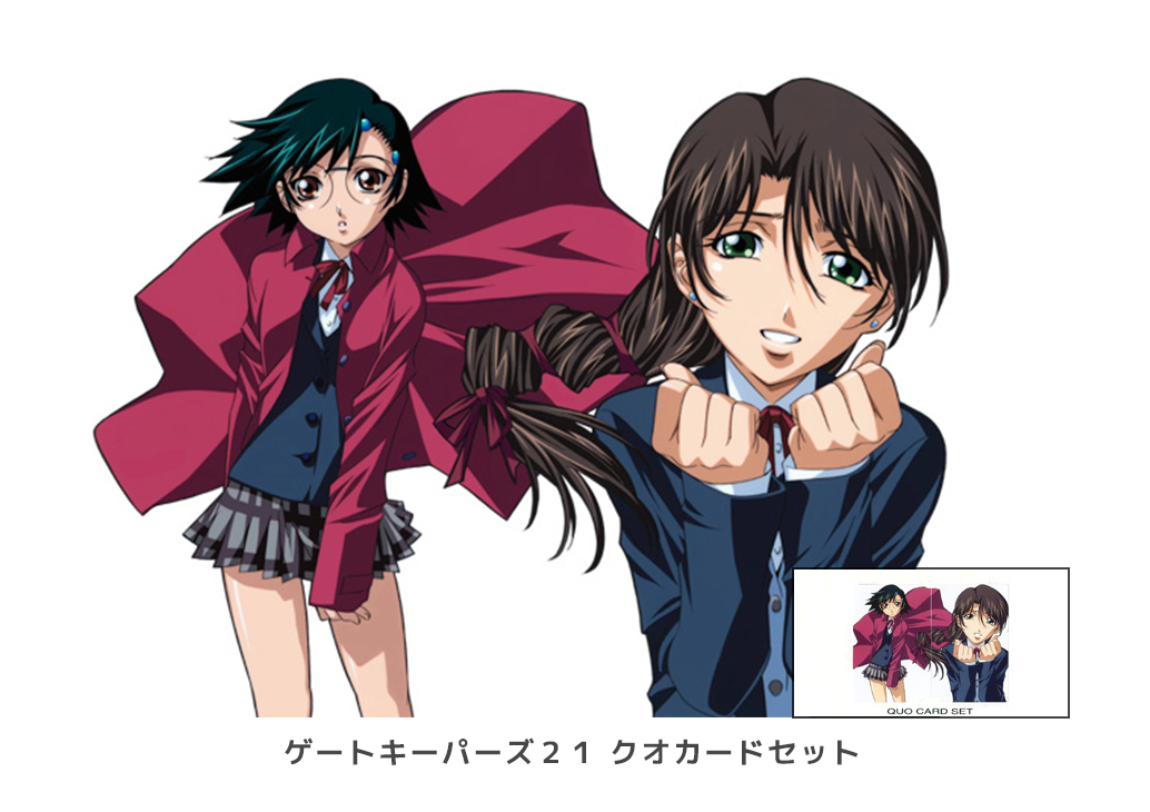 ゲート21クオカードセット